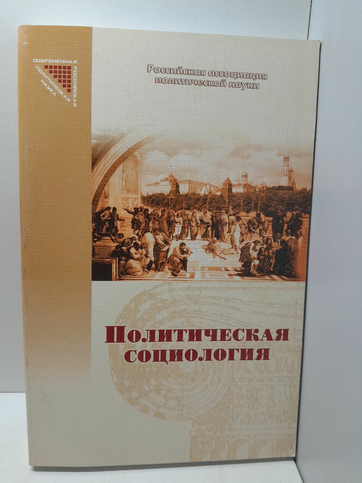 Политическая социология