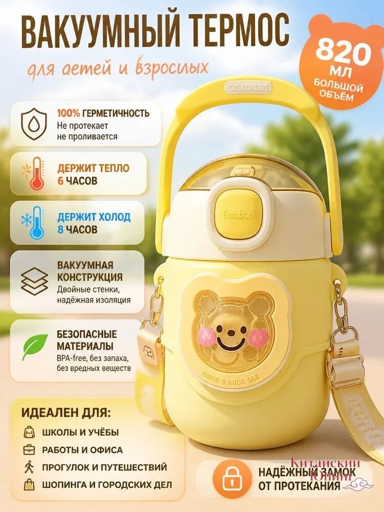 Термос 0.85 л, холод 6 ч, тепло 8 ч, для еды, отверстие для питья, с ручкой, желтый