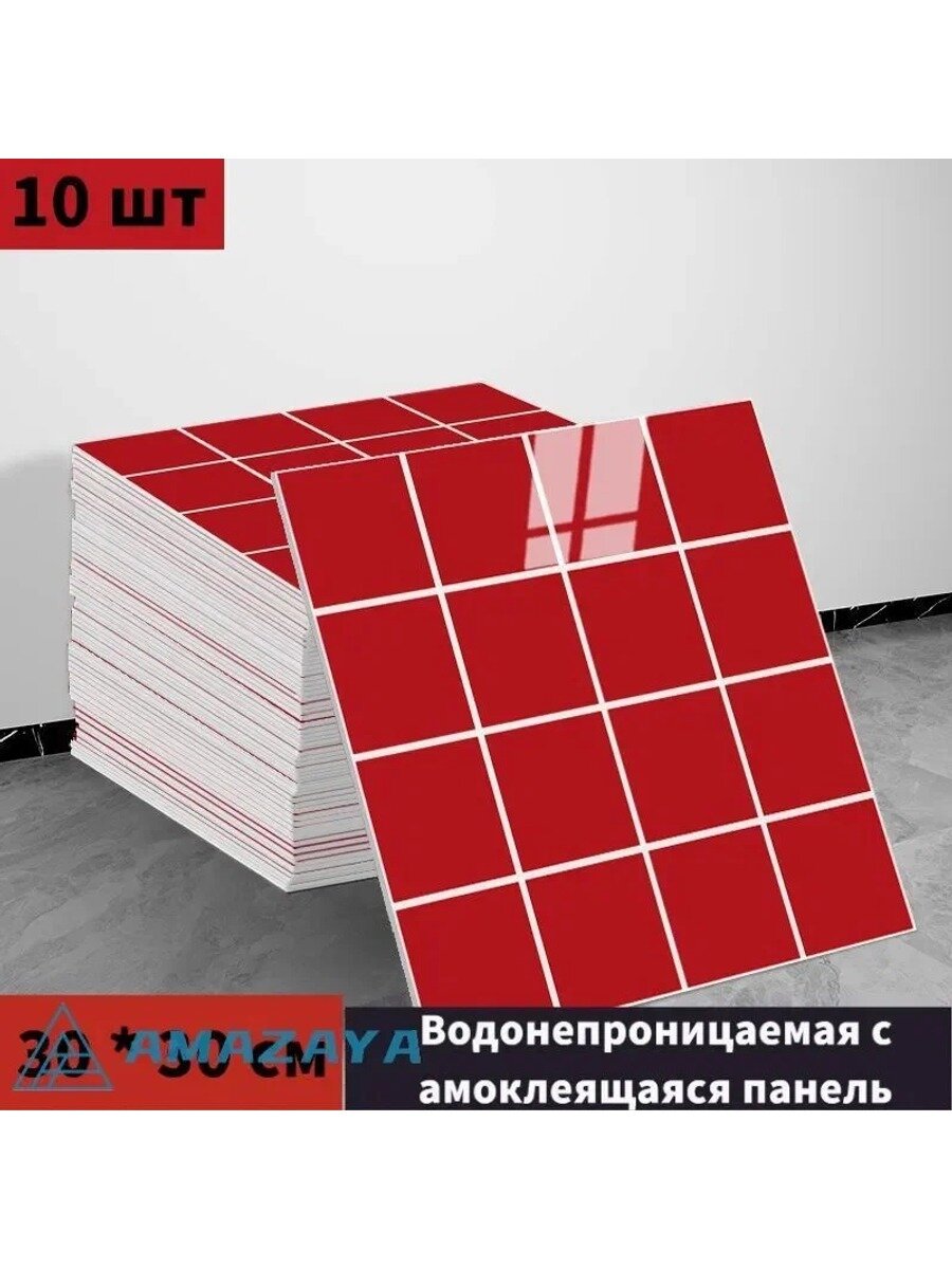 Панели самоклеющиеся для стен и обои на кухню моющиеся с фольгой 10 шт.30*30CM