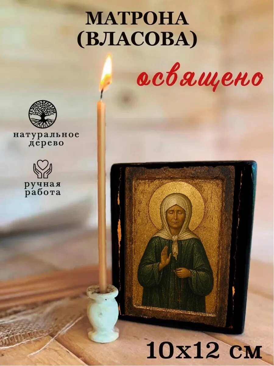 Икона Матрона Власова, на дереве, 10×12 см, освящённая, ручная работа