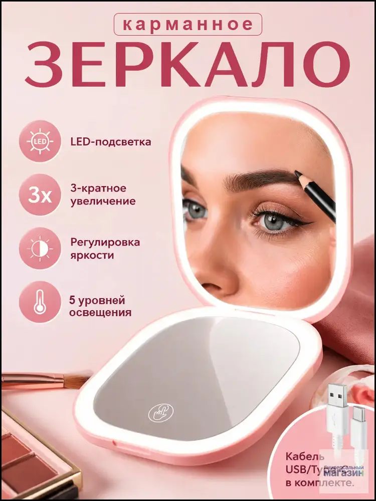 Зеркало карманное, 9 см х 2 см, 1 шт