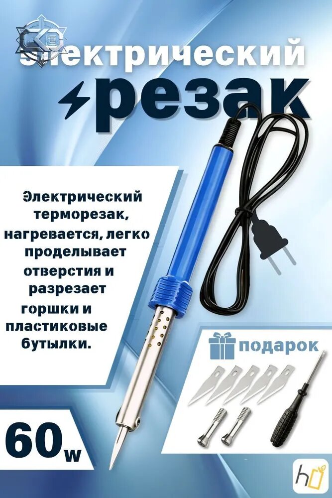 10 предметный комплект электрических обжигательных ножей