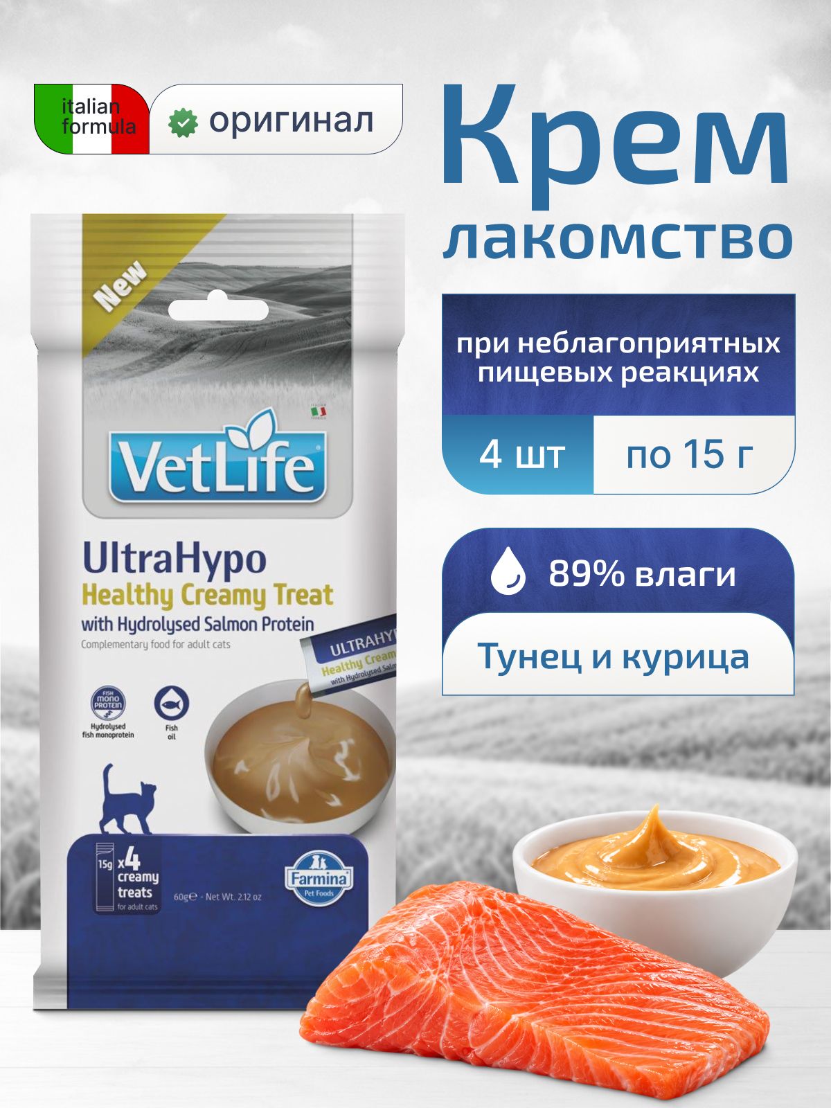 Лакомство крем-суп Farmina VetLife UltraHypo для взрослых кошек с гидролизованным белком лосося 4шт./15гр.