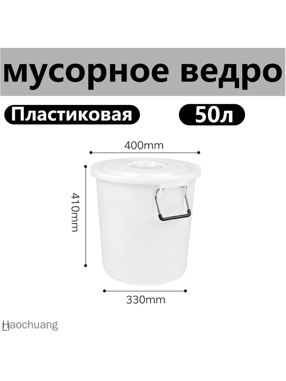 Мусорное ведро 50 л, белое, пластиковое, напольное, круглое, с крышкой, 1 шт