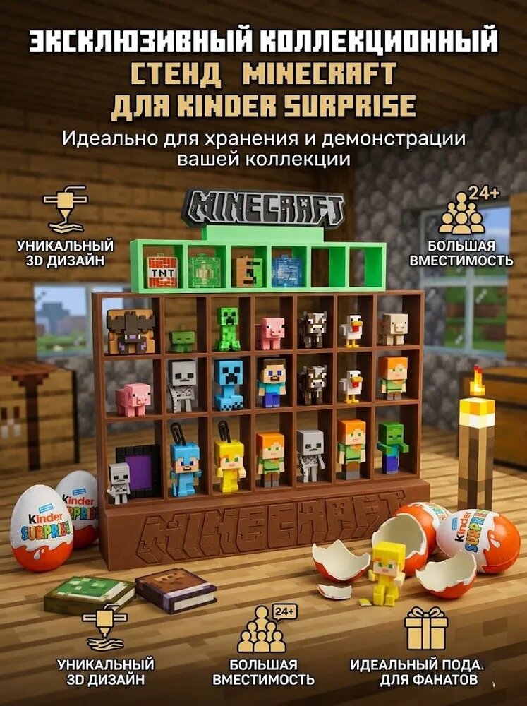 Подставка для фигурок Kinder Joy киндер майнкрафт.