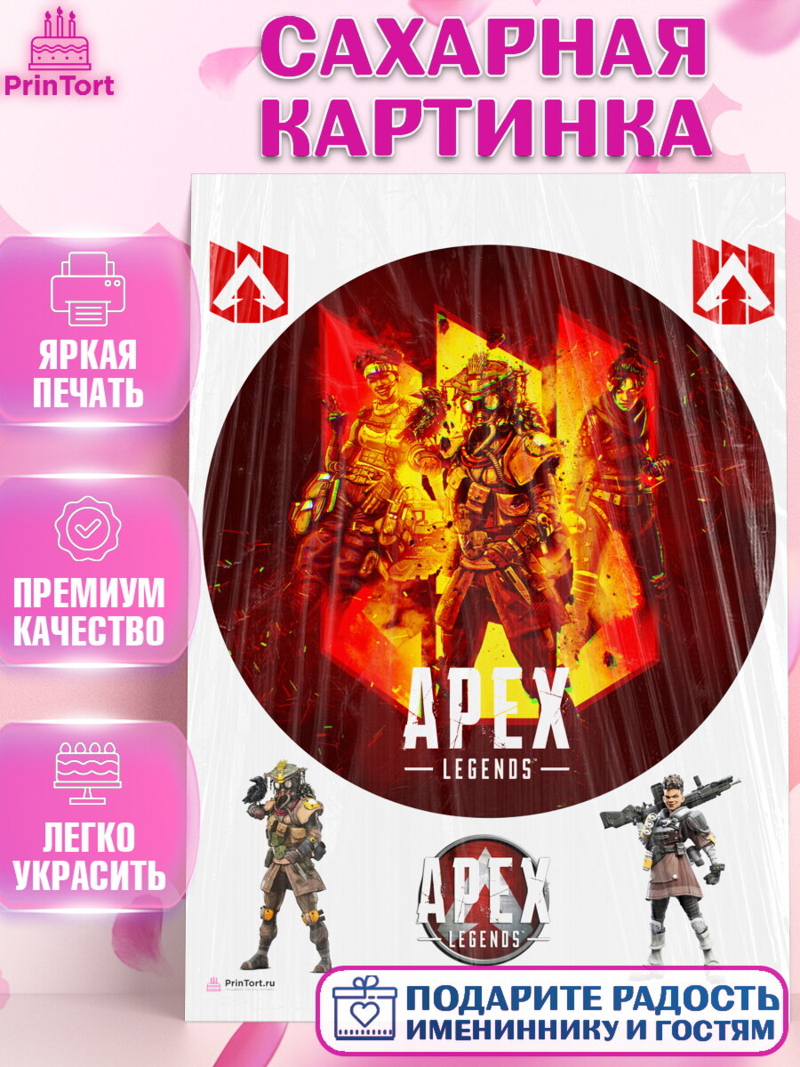 Сахарная картинка для торта Апекс Легендс. Украшения для торта мальчику или девочки на День Рождения. Декор для выпечки PrinTort