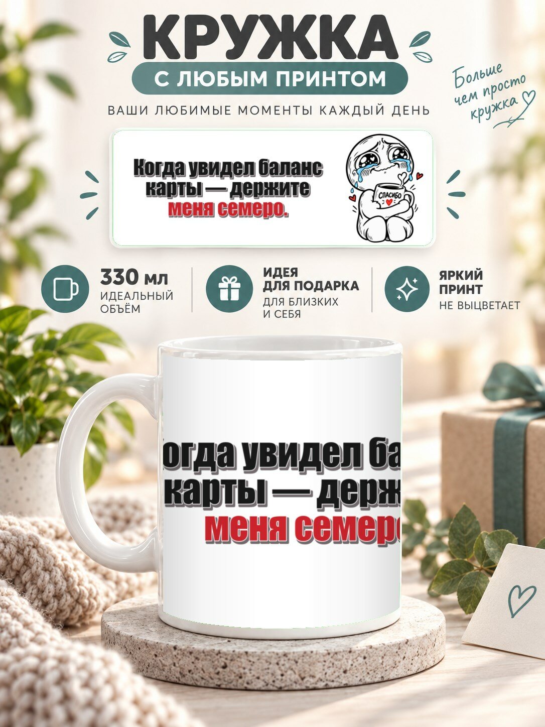 Кружка керамическая MoodRoom 330 мл, глянцевая, для чая и кофе, Кружка с принтом «Когда увидел баланс карты, UG33046900
