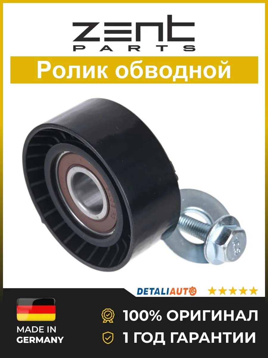 Ролики и натяжители ремня Zentparts Z24240 Форд Транзит 2.2 TDCi 12 Ford Transit 2.2 TDCi 12