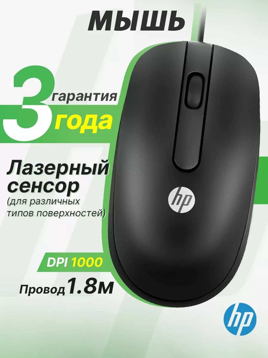 HP Мышь проводная, черный