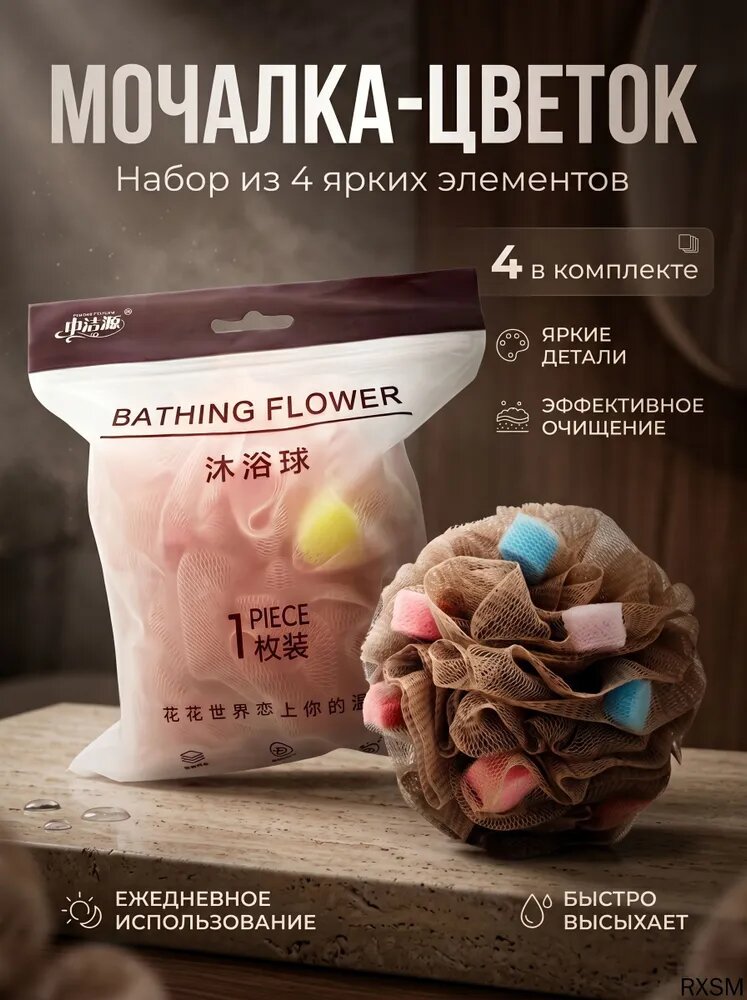 Мочалки для душа набор 4 штуки массажные отшелушивающие