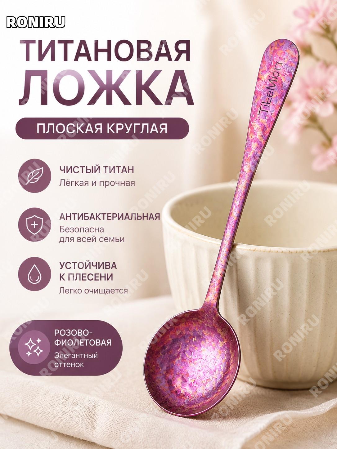 Круглая суповая ложка из чистого титана с длинной ручкой розово-фиолетовая для дома малыша еды и супа удобная.
