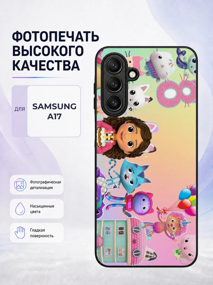 Чехол с рисунком для Samsung A17 Кукольный домик Габби детск