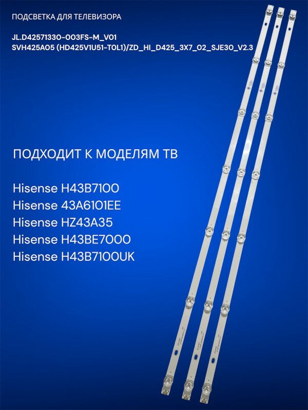 Подсветка для телевизора Hisense H43B7100, 43A6101EE, HZ43A35, H43BE7000, H43B7100UK, JL. D42571330-003FS-M_V01