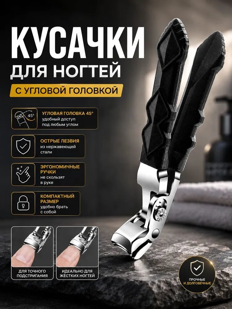 Кусачки для ногтей с длинной ручкой из нержавеющей стали