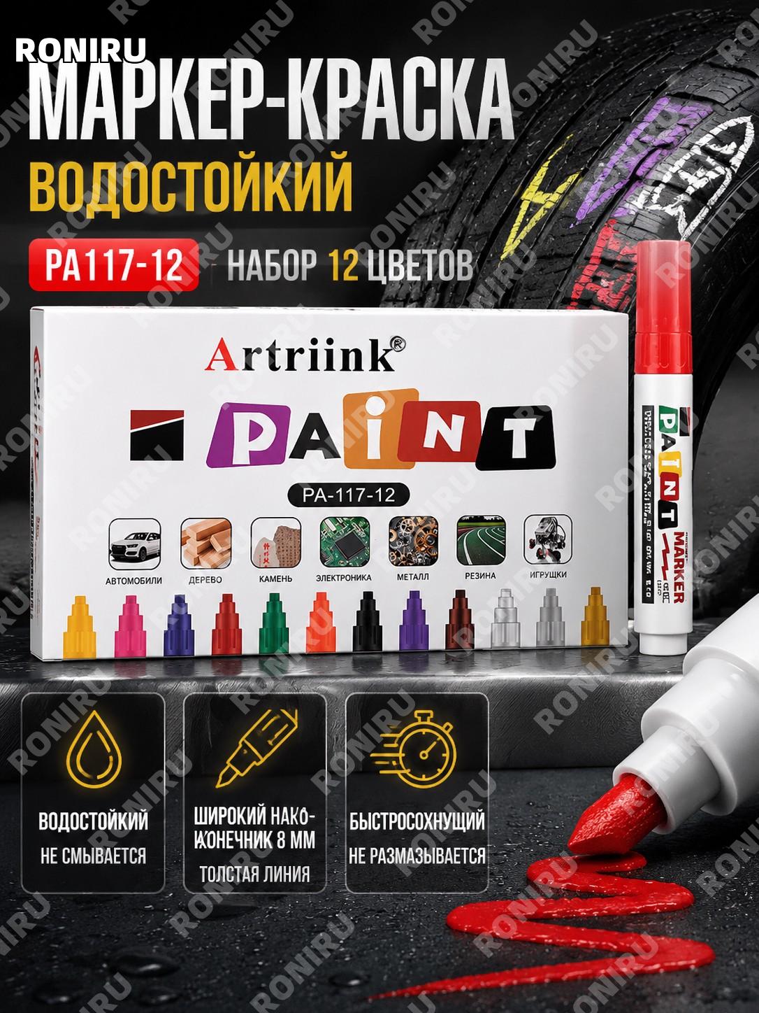 Маркер-краска PA117-12 8 мм быстросохнущий широкий толстый для рисования шин и промышленных работ, пластик ручной