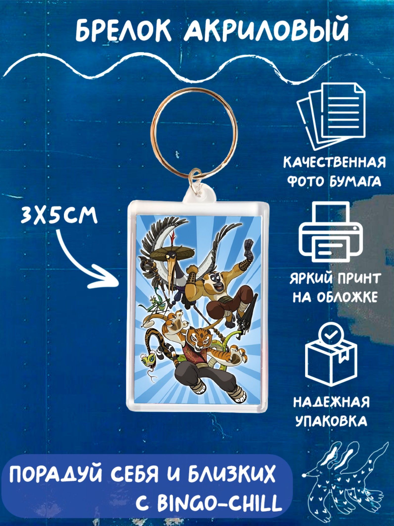 Брелок