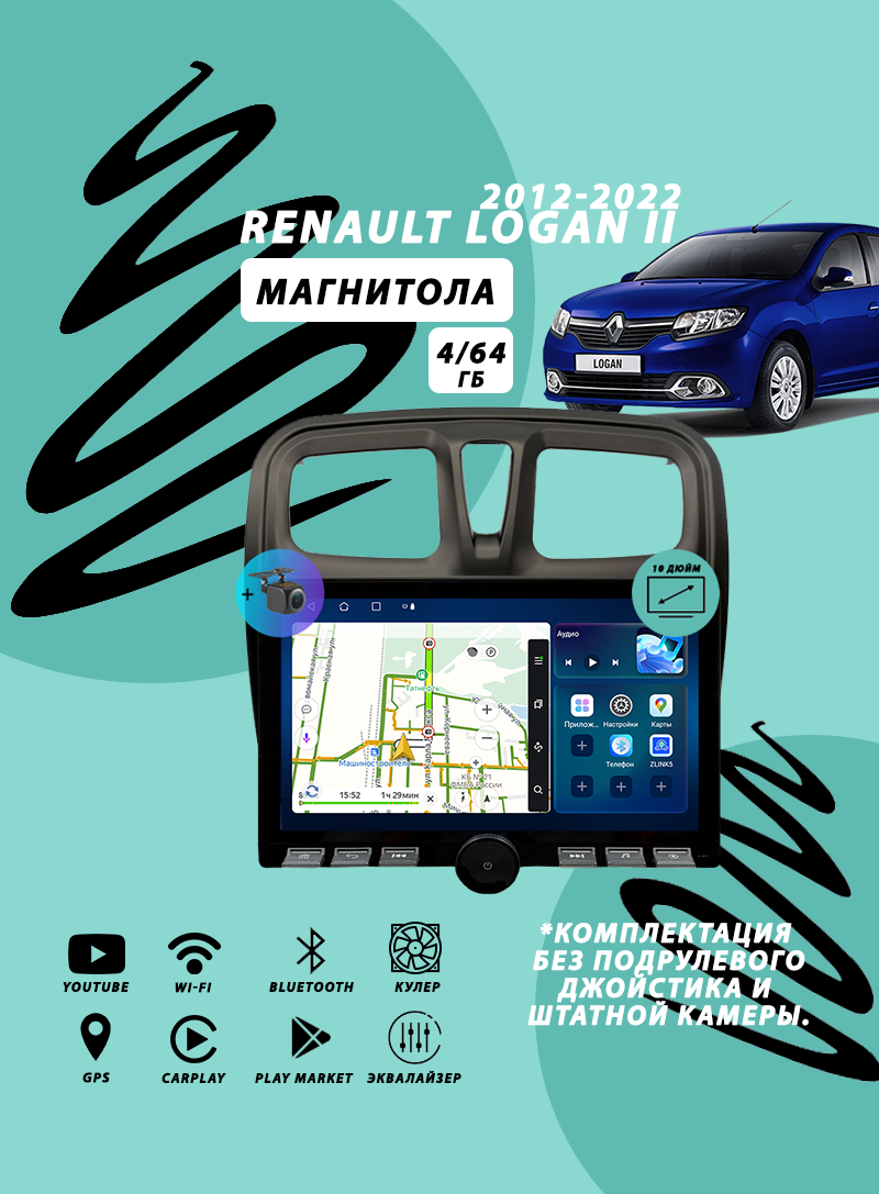 Магнитола Renault Logan 2 V1 (2012-2018) 4Гб+64Гб/Android/Carplay/кулер/Wi-Fi/Bluetooth/2din/штатная магнитола