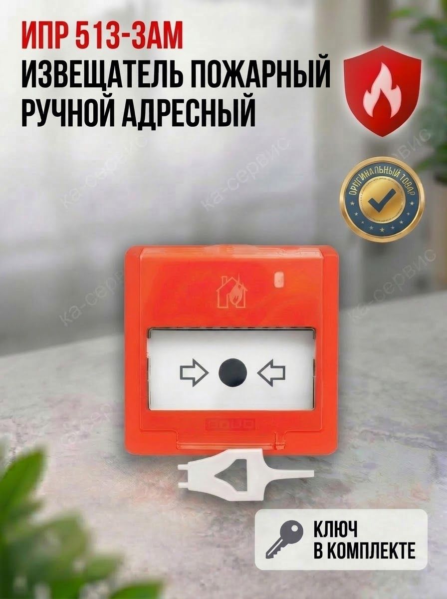 ИПР 513-3АМ Извещатель пожарный ручной адресный