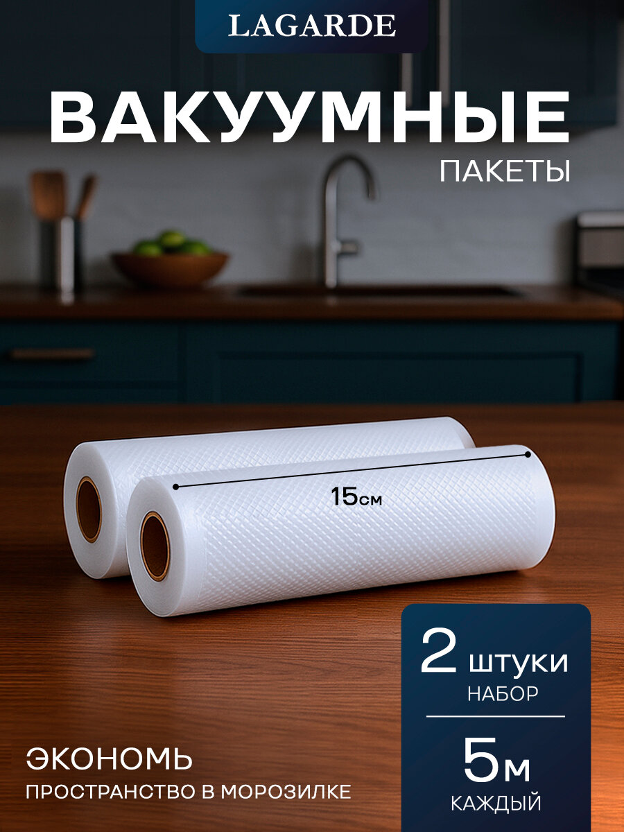Пакеты для вакууматора, для хранения и заморозки продуктов/ приготовление сувид прозрачные 15 * 500, 2 рулона