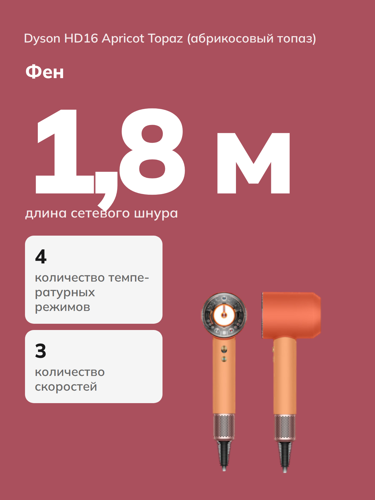 Фен Dyson HD16 Абрикосовый Топаз