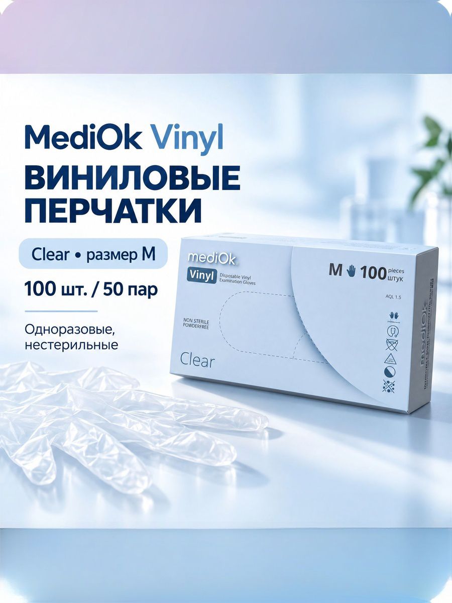 Перчатки виниловые MediOk неопудренные, размер М, прозрачные, 100 штук в упаковке