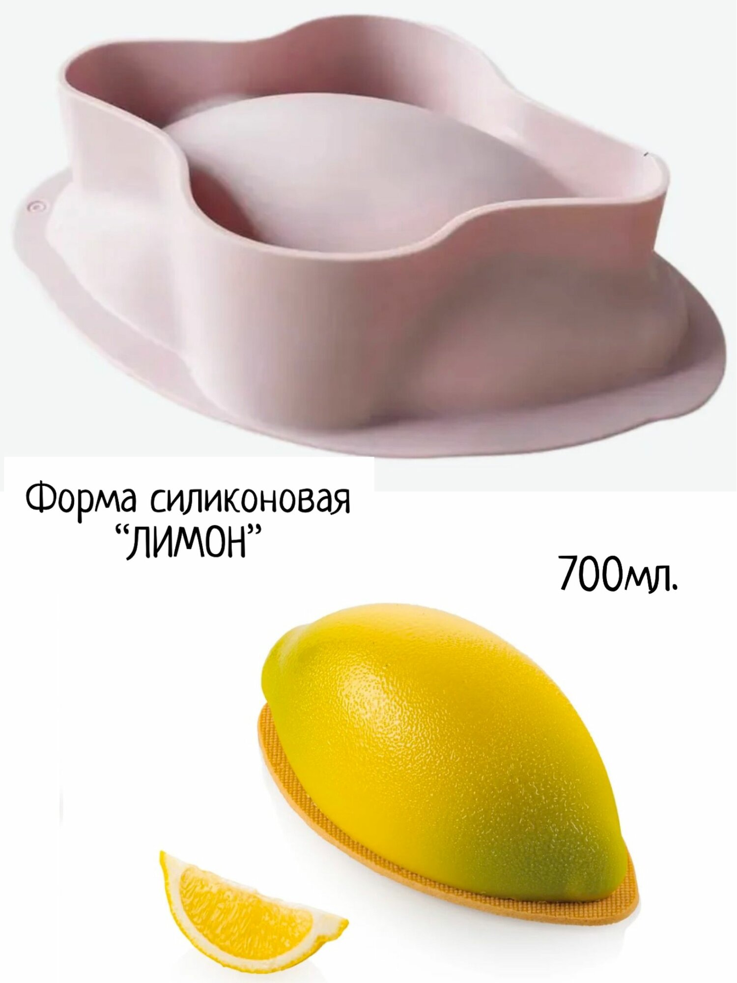 Форма силиконовая "лимон"