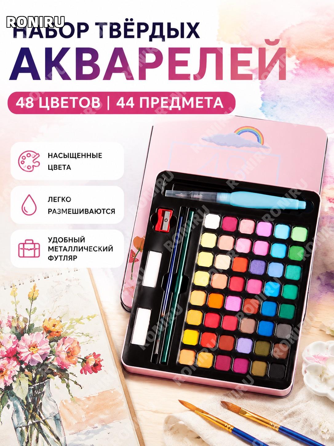 Твердые акварельные краски 48 цветов 44 предмета в железной коробке, концентрированный набор для рисования детей