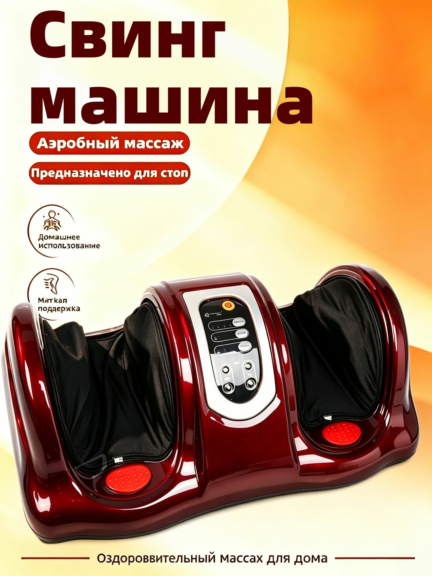 Свинг-машина