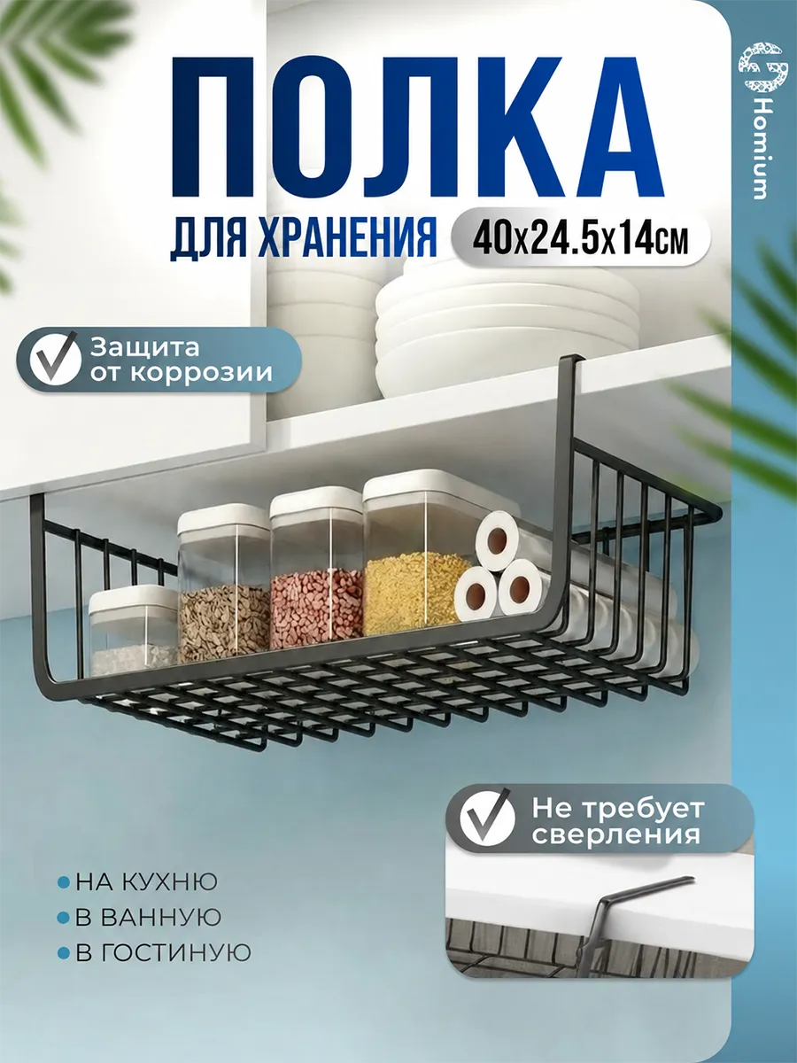 Полка органайзер Homium для ванной, кухни и комнаты, подвесная, размер 40х24.5х14см, цвет черный