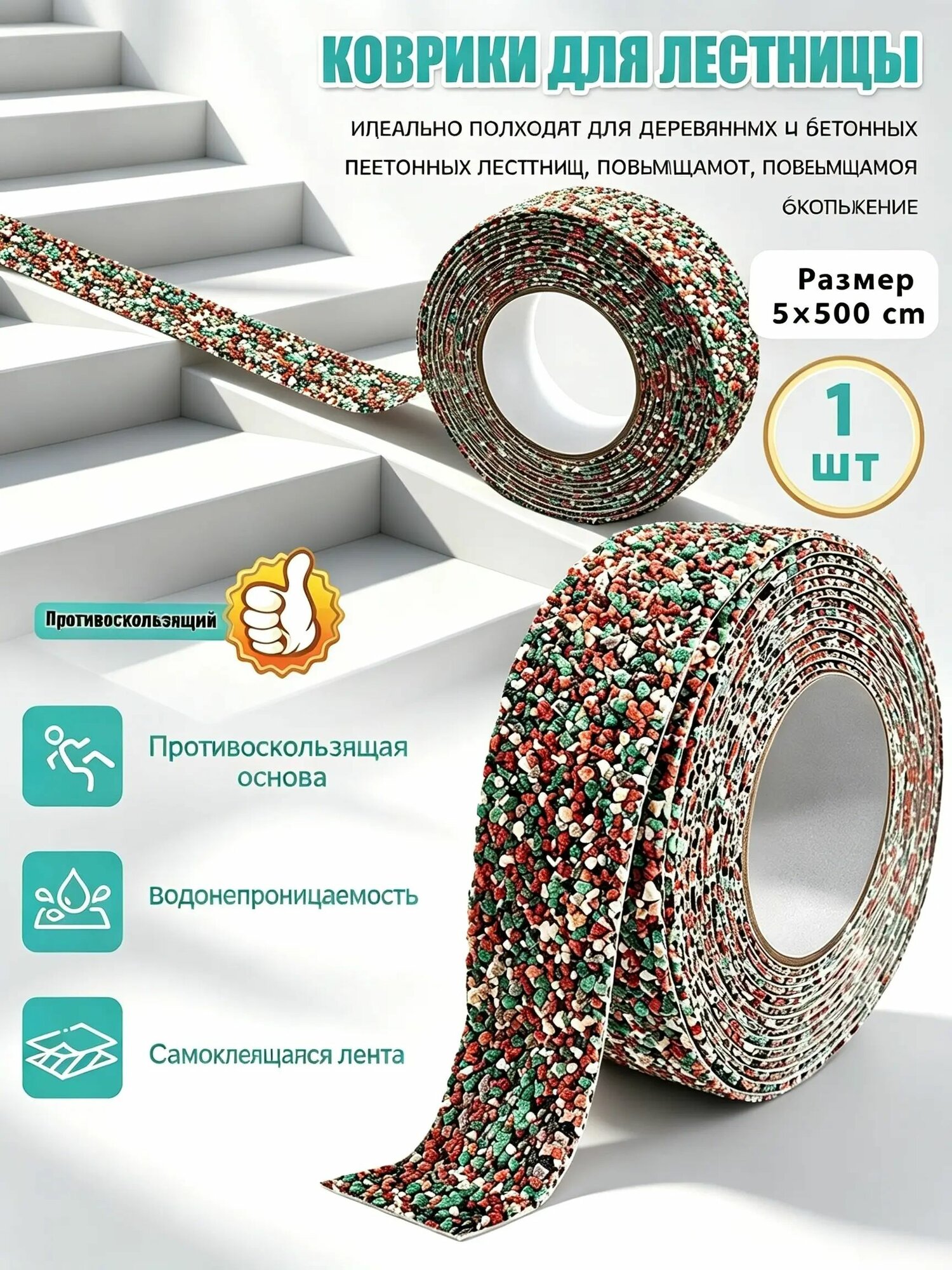 50 мм 5 м 1 шт Противоскользящая лента