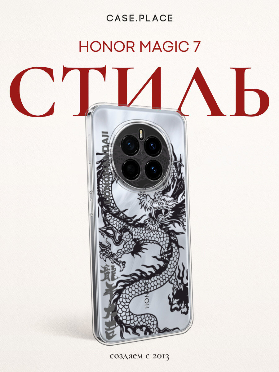 Чехол на Honor Magic 7 / Хонор Мэджик 7 с принтом Черный дракон, прозрачный