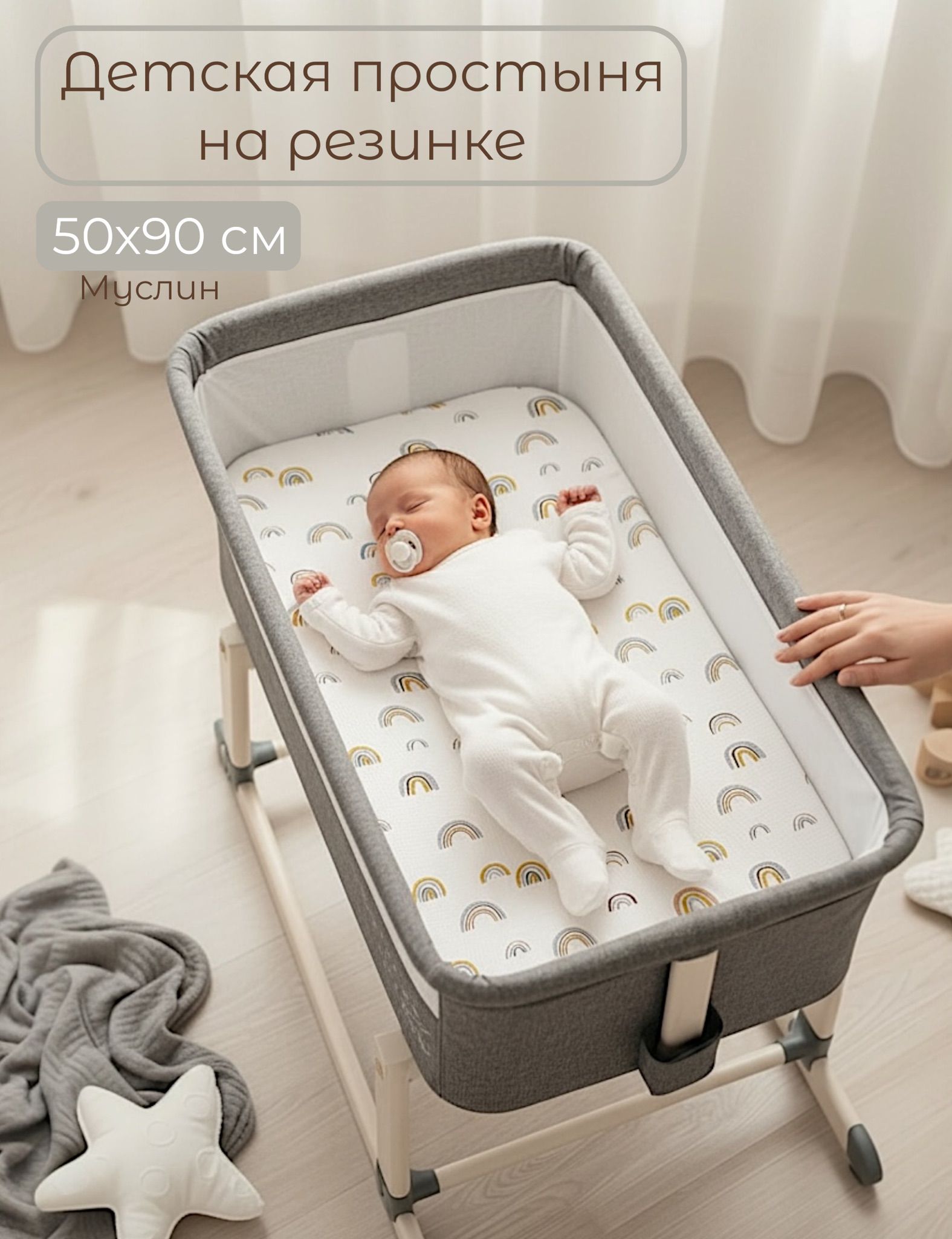 BabyGood Простыня на резинке 50x90 см муслин, бежевый, белый детский