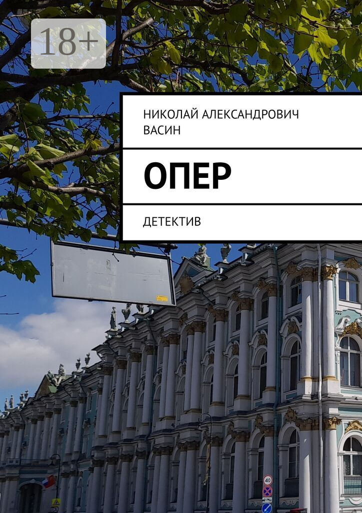 Опер