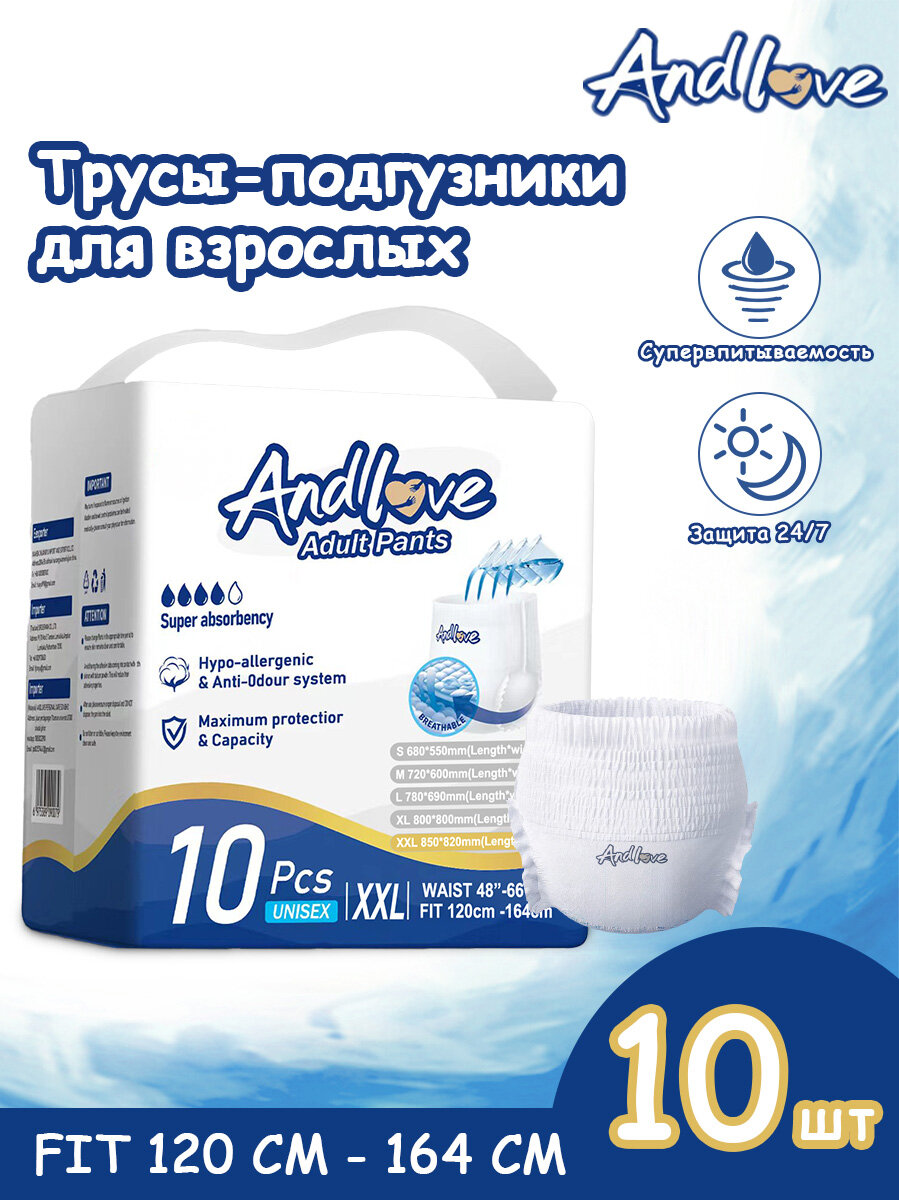 ANDLOVE Трусы-подгузники для взрослых Англове, супервпитывающие, максимальная защита, гипоаллергенные, нейтрализация запаха, 10 шт, унисекс, талия 120 164 см