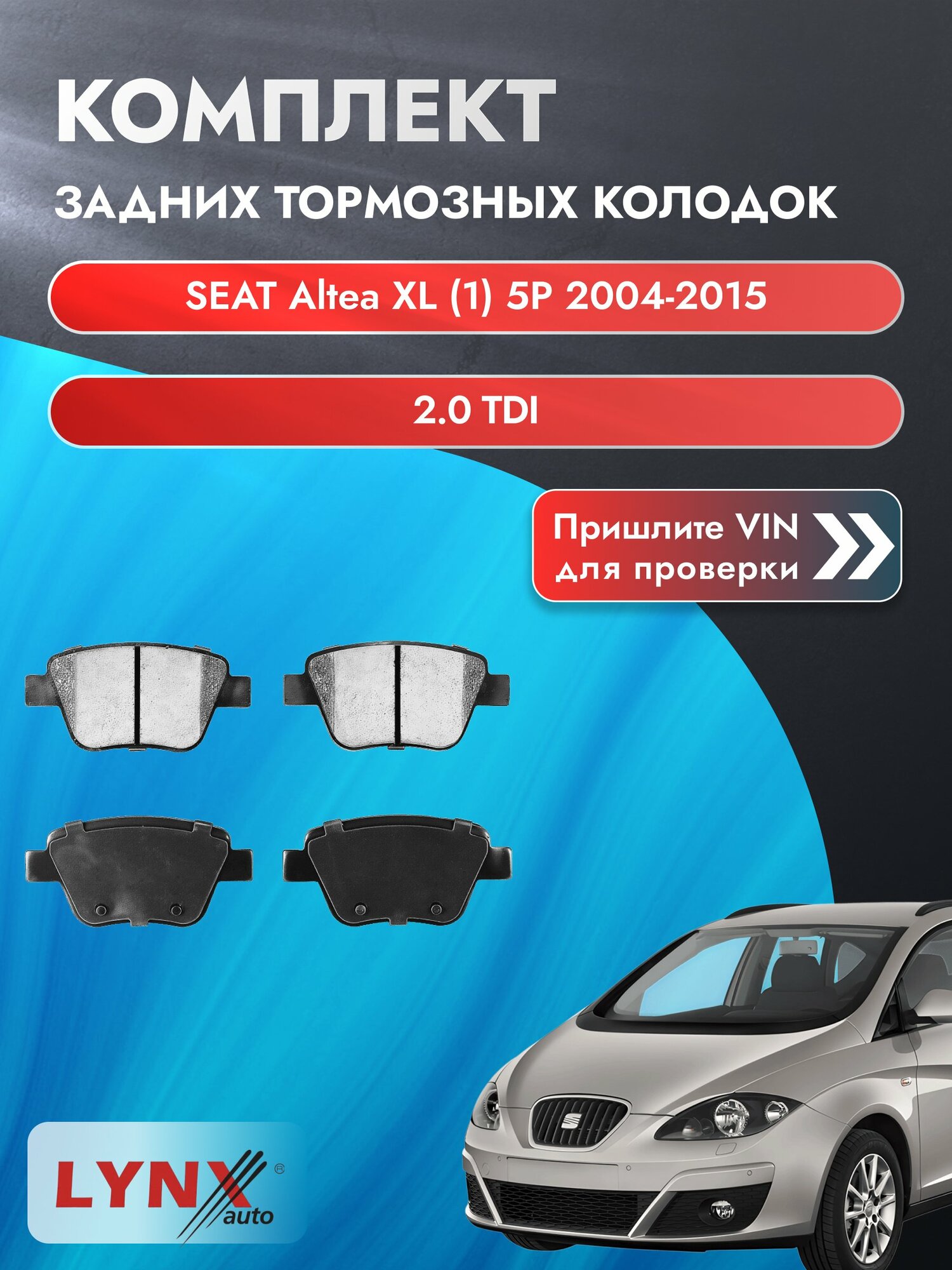 Комплект задних колодок для SEAT Altea XL (1) 5P / 2004-2015 / 2.0 TDI (BMN) Сеат Альтеа ХЛ ВD-8049