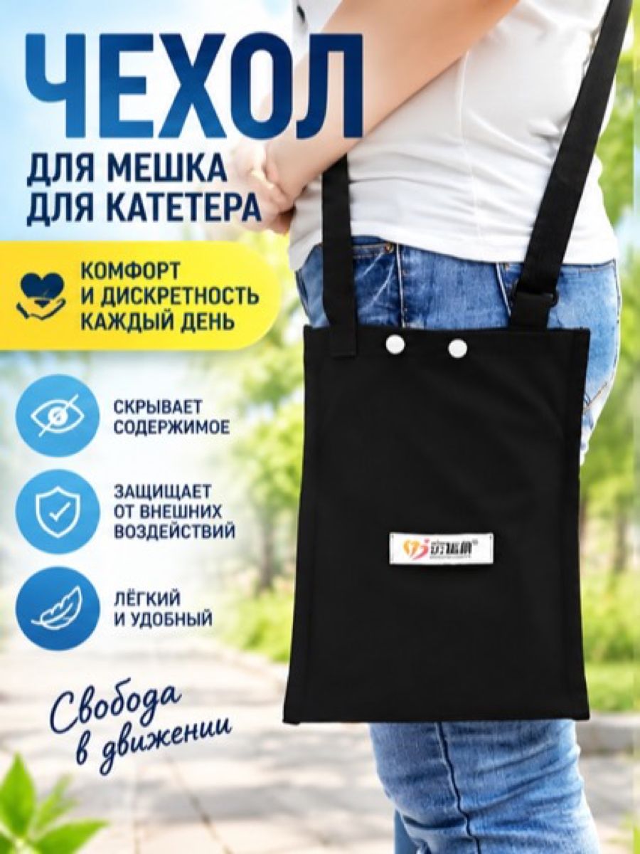 Чехол для мочеприемника MEGAPLANE K0003 с регулируемым ремнем, черный
