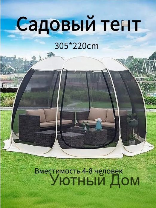 Садовый тент 305х305х220 см для дачи и участка, защита от солнца и осадков