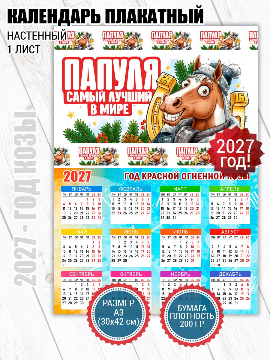 Календарь 2027 настенный для папы