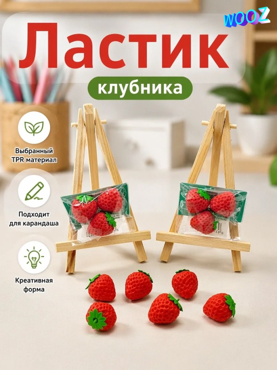 Студенческий ластик, в форме клубнички, 6 штук