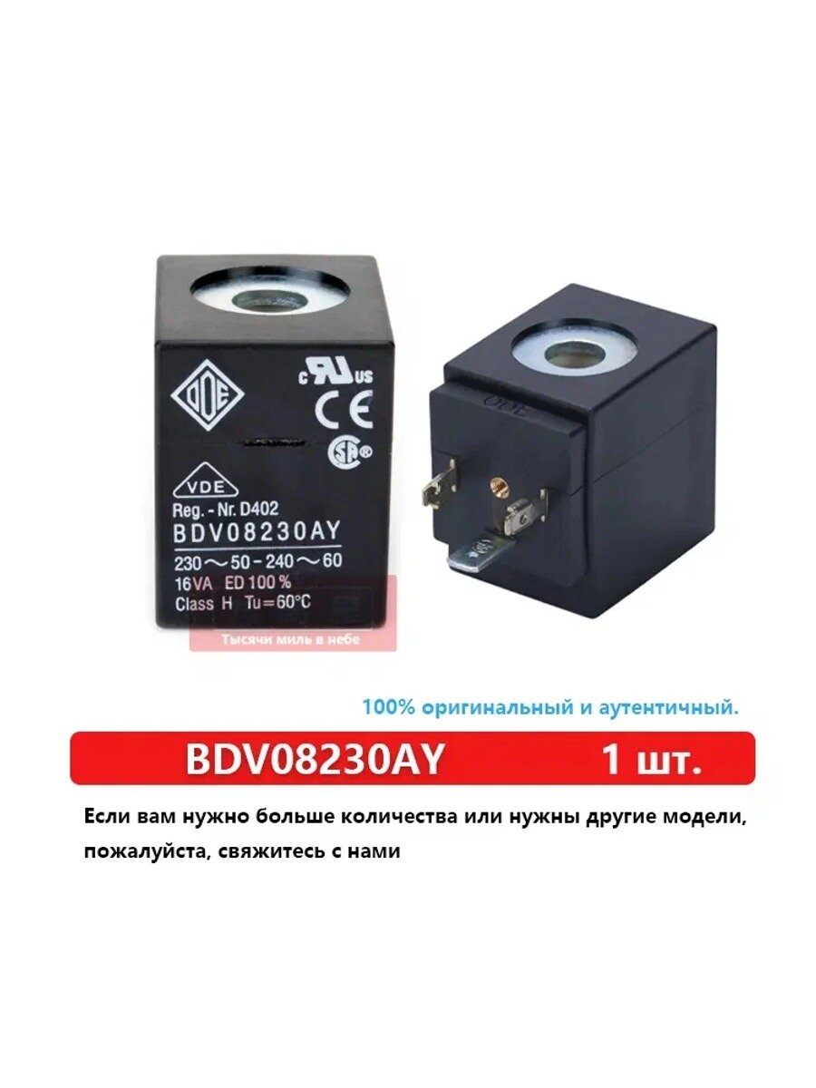 Катушка электромагнитного клапана ODE BDV08230AY основная классическая модель серии