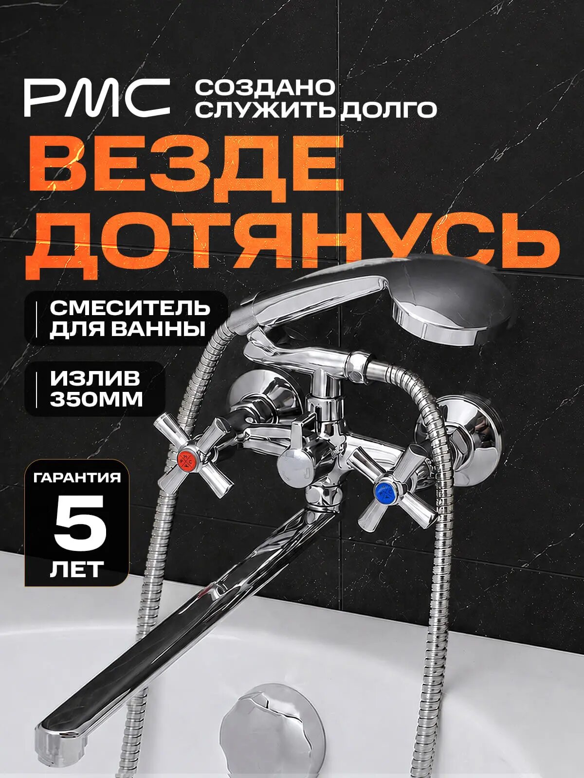 Смеситель РМС SL138-140P, с душем, для ванны, глянцевый хром, цинк