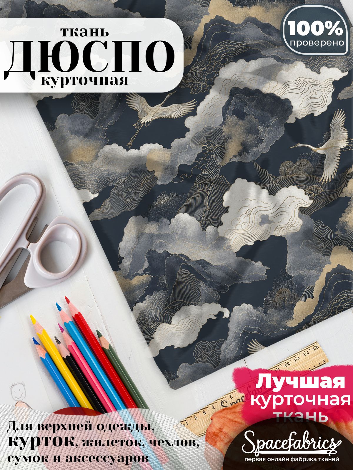 Ткань курточная Дюспо 240T WR PU Milky, плащевая, для шитья, отрез 147х100 см, 85 г/м2, с принтом Восточный пейзаж