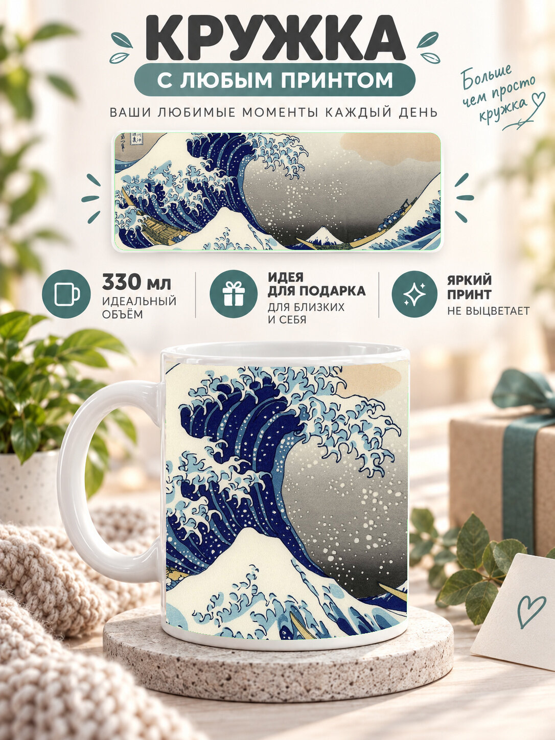 Кружка MoodRoom 330 мл, керамическая, глянцевая, с принтом — Японская гравюра, Большая волна, дизайн MUG3301981