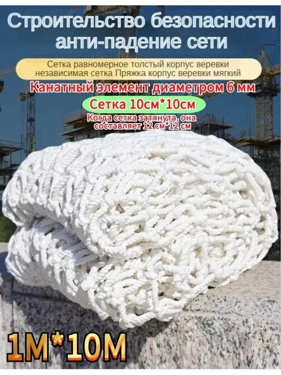 Сетка веревочная узловая 1mx10m ширина заградительная защитная спортивная , 10см*10см