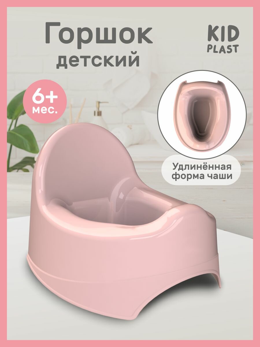 Детский горшок KidPlast "Bunny" с анатомической формой и спинкой, розовый