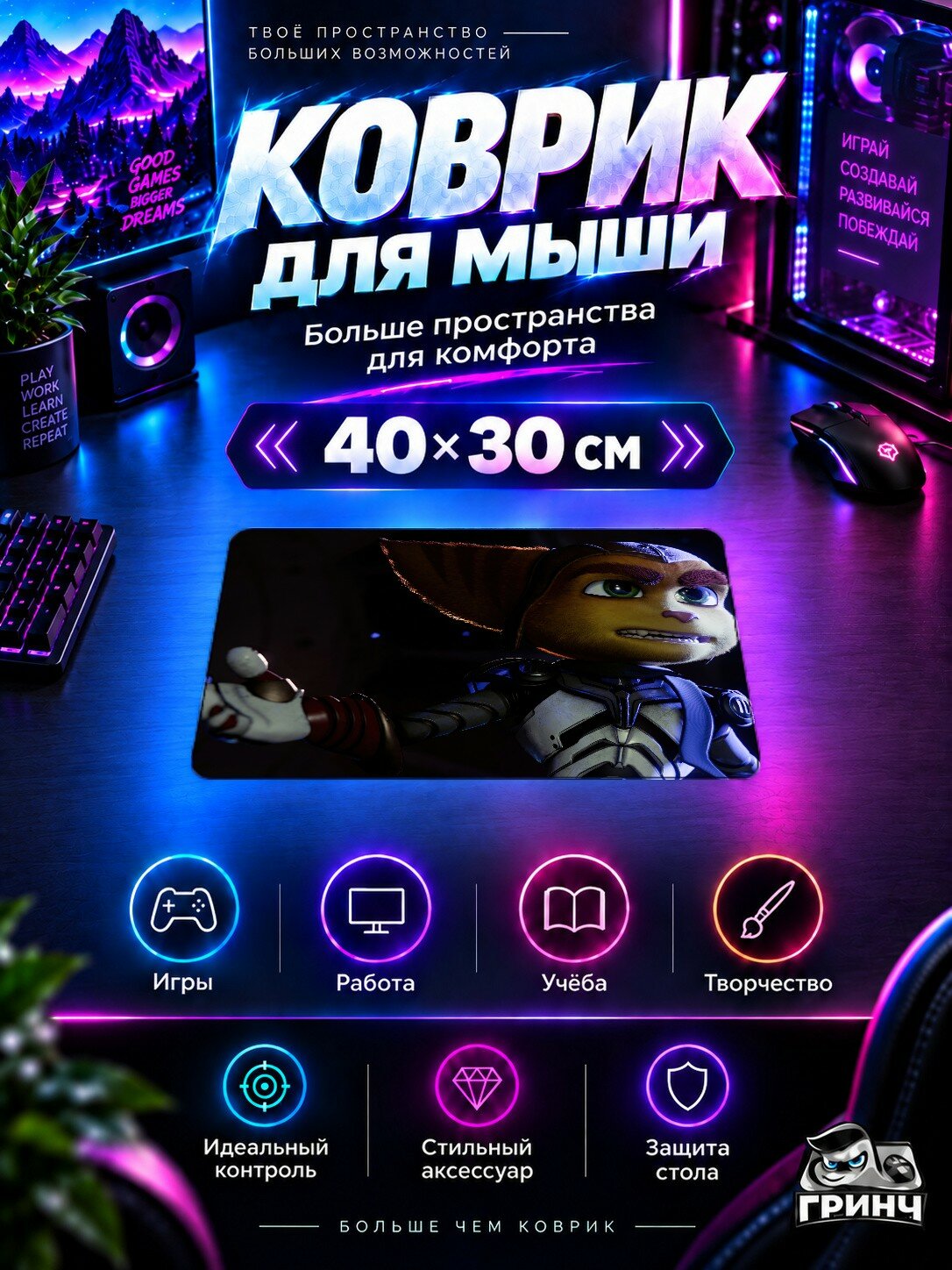 Игровой коврик для мыши Ratchet & Clank / Рэтчет и Кланк — Ratchet And Clank Rift Apart 40х30 см L