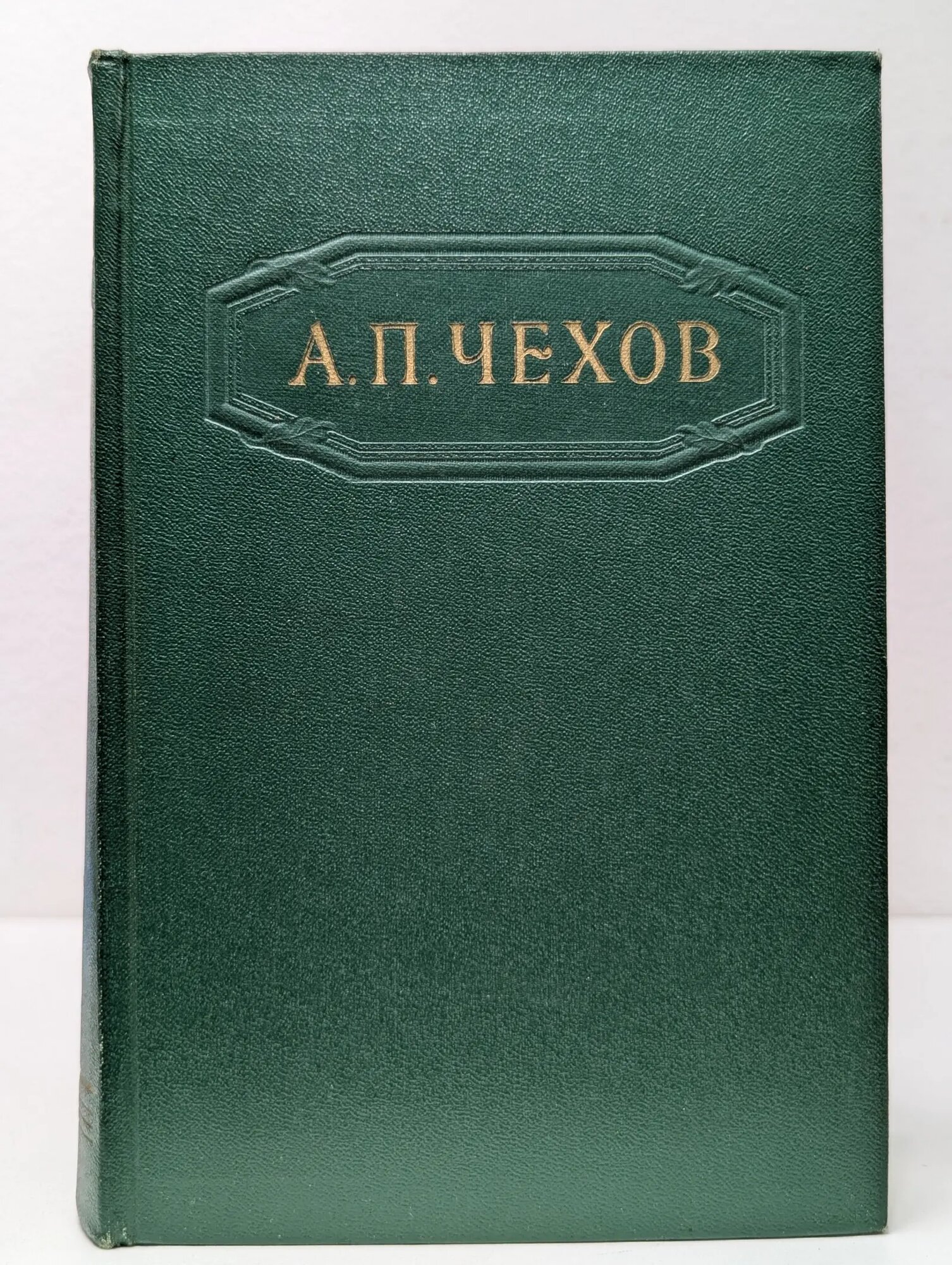 Антон Чехов. Собрание сочинений в 12 томах. Том 12 Чехов Антон Павлович 1957