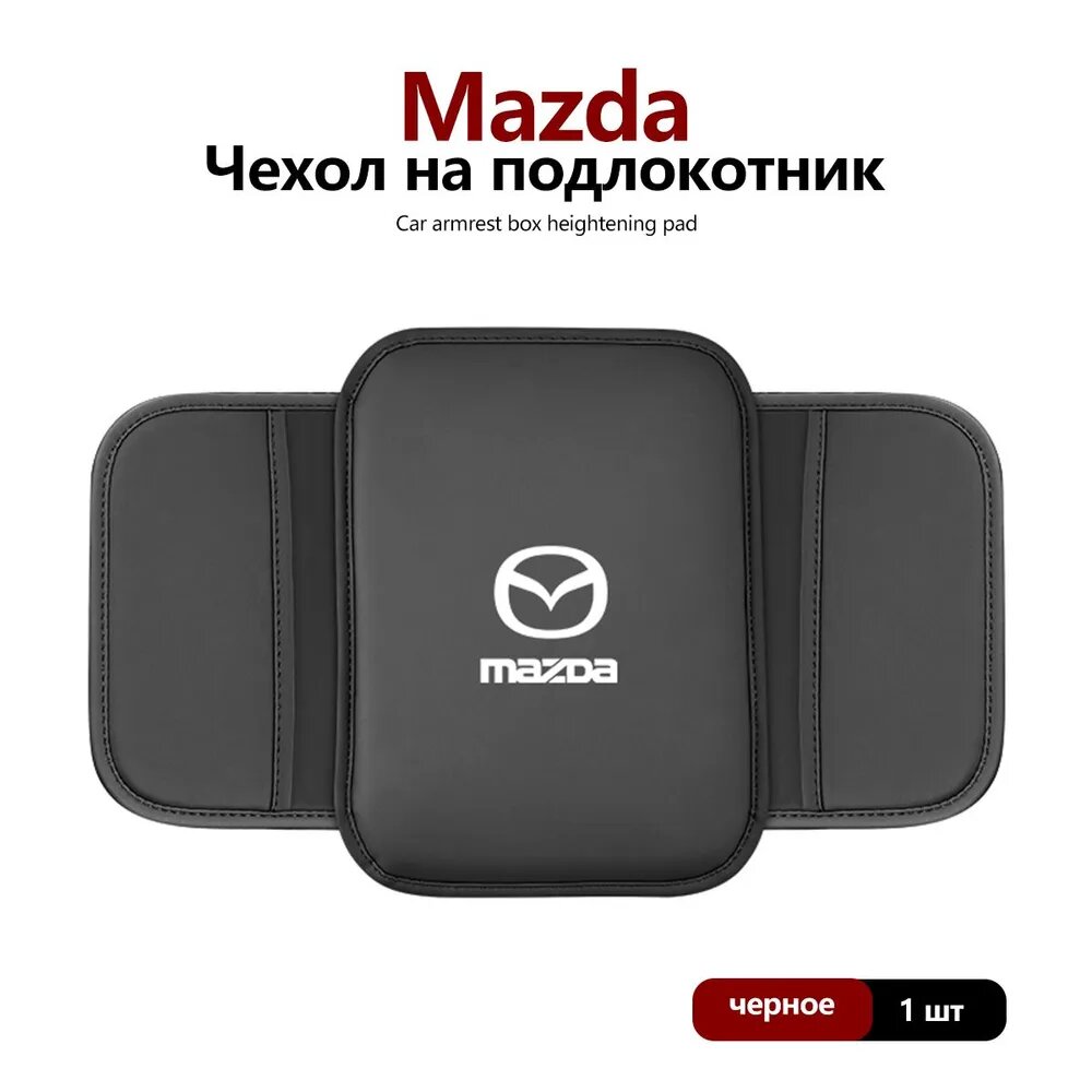 Чехол на подлокотник, Защитная накладка для подлокотника mazda CX-5 3 BM BN CX-3 CX-30
