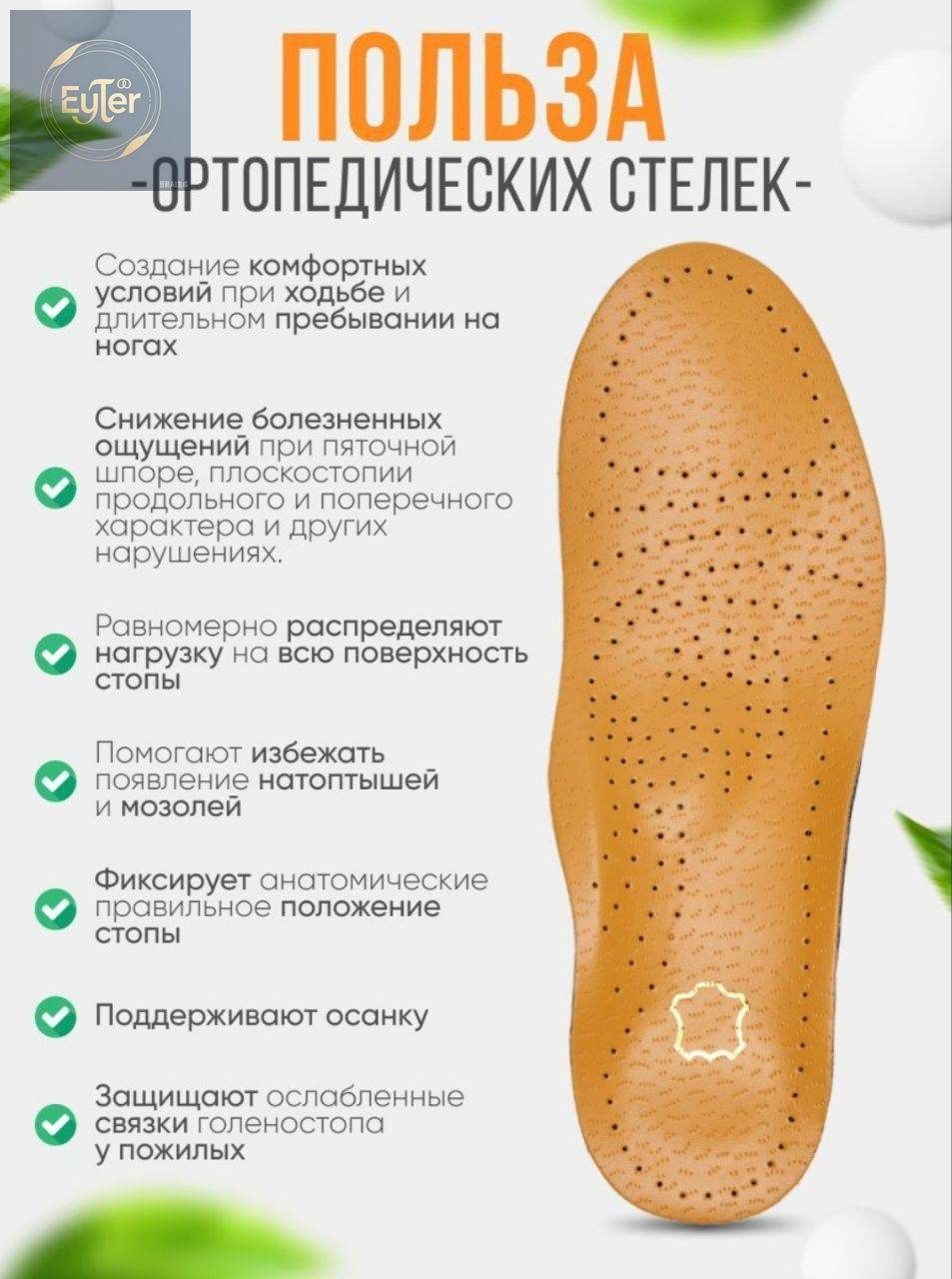 Стельки для обуви, Артикул: 5345912189, Цвет: Бежевый, Размер обуви: 37, 38