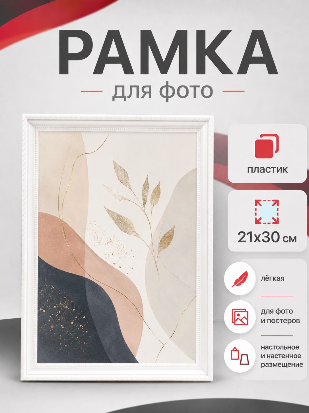 Фоторамка 21x30 см L-1 белая, пластиковая рамка для фотографий
